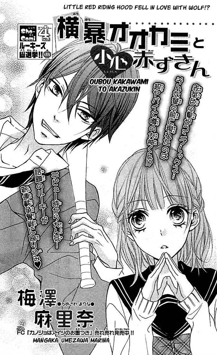 Oubou Ookami to Akazukin Chapter 1 2